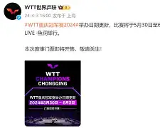  WTT冠军赛抢七大战激情夜！赵继伟里突外投，国际米兰小胜圣安东尼奥马刺